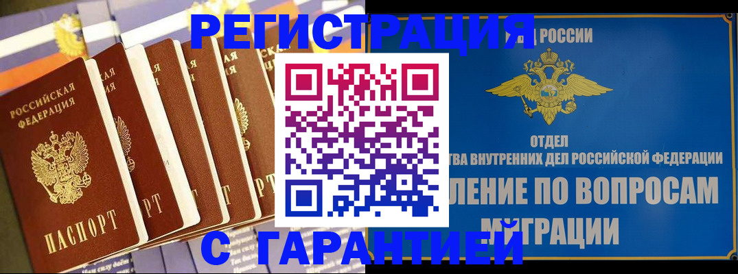 купить прописку в Медвежьегорске